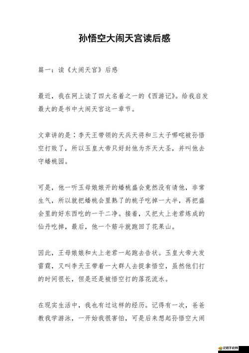 大鬧天宮背后，悟空英雄養(yǎng)成攻略究竟隱藏哪些深度秘密？