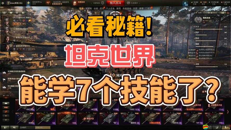 全民坦克新手必看，有哪些實用技巧能讓你快速進階，懸念揭曉？