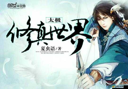 封妖修真郵箱功能究竟有何奧秘？它是如何連接修真世界的橋梁？