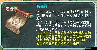 神武傳蜀山鎖妖功能究竟有何神秘之處，能否真正封印妖魔？