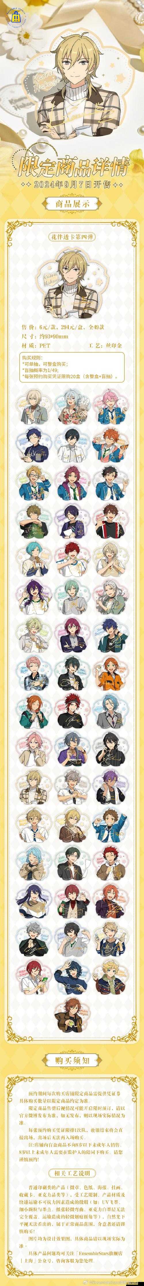 偶像夢幻祭Fine組合魅力何在？桃李屬性詳解引發粉絲好奇