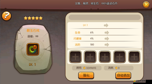 夢(mèng)幻石器OL裝備怎么搭配最強(qiáng)？深度攻略與實(shí)戰(zhàn)指南揭秘！