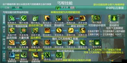 劍與江湖新人必看，如何高效學習并精通職業技能成疑？