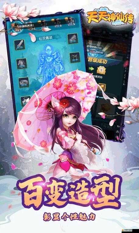 天天神仙傳究竟有多好玩？全面解析其獨(dú)特玩法帶你一探究竟