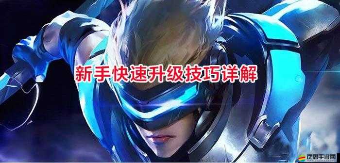 命運起源新手如何快速升級？揭秘攻略與未來玩法革命性預測！