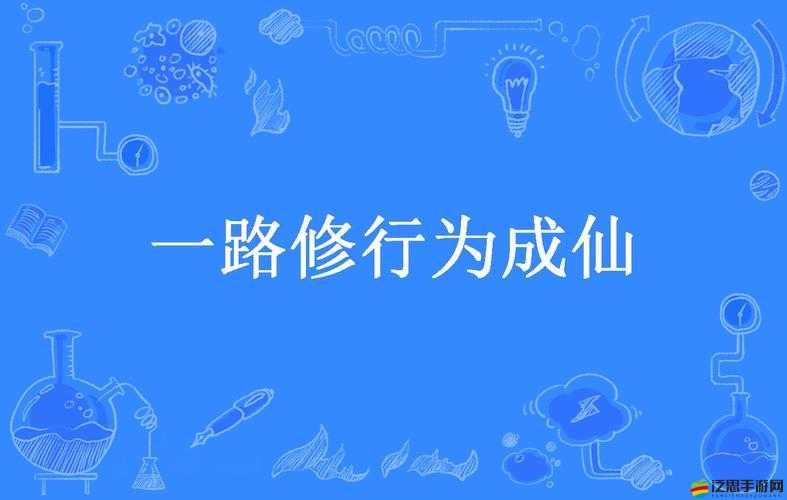 幻靈仙域成就系統揭秘，修行路上如何不再枯燥無聊？