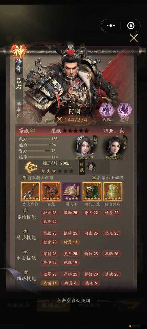 新三國霸業武將技能揭秘，吸血技能如何造就戰場上的不死傳說？