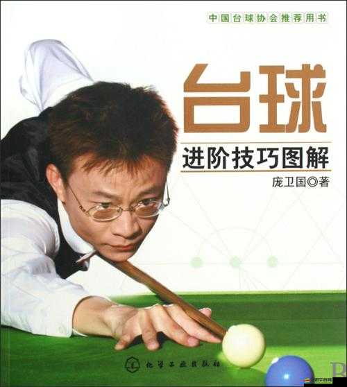 臺球大師如何精準(zhǔn)擊球入袋？原理深度剖析引發(fā)懸念