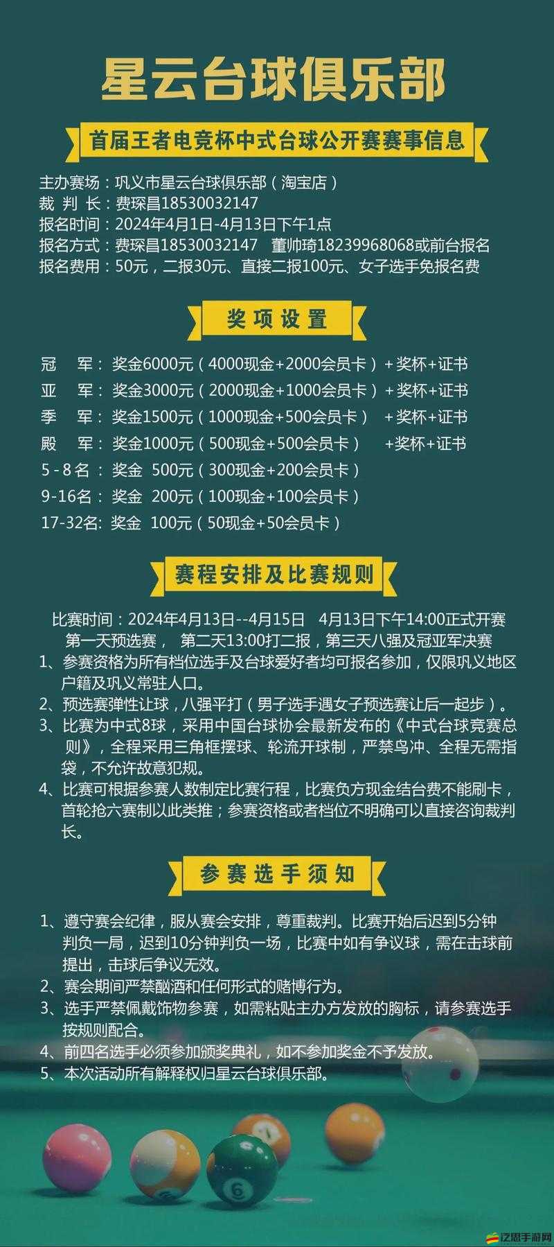 臺球大師八人錦標賽鐵血規則有何奧秘？未來玩法將如何革命性變革？