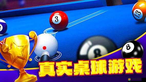 臺球大師1對1競技模式，挑戰(zhàn)無限次，你敢說不服再來一局嗎？