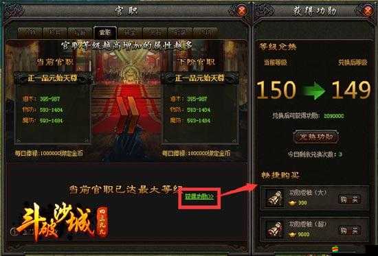 如何在游戲中升級官職、競技場PK獲勝并獲取功勛，解鎖全新境界？