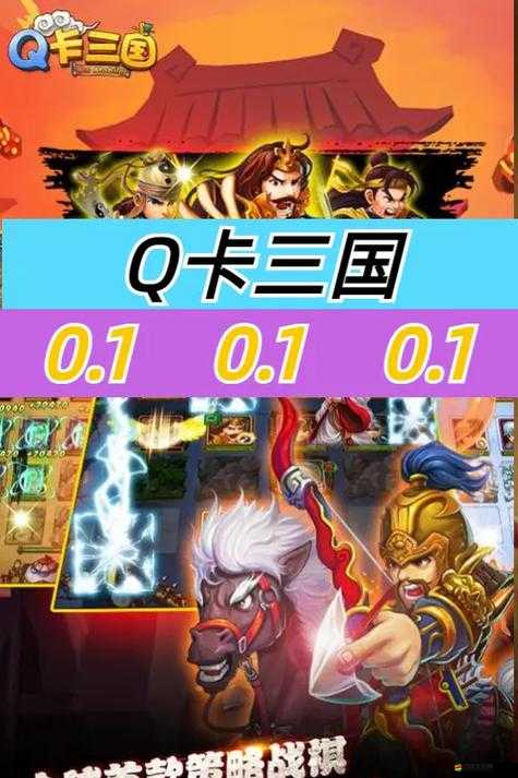 Q卡三國手游中特色類型武將怎么玩？詳盡攻略帶你揭秘！