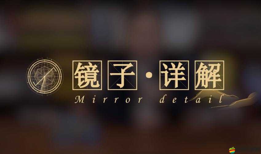 紙境第三關迷霧重重，如何巧妙找到隱藏鏡子的詳細攻略？