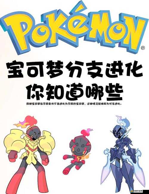 口袋妖怪超進化布陣背后，緣緣不斷的演變史究竟隱藏著什么秘密？