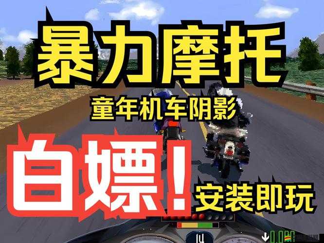 暴力摩托2手游如何突破高分？揭秘獨(dú)家技巧與個人心得懸念解析