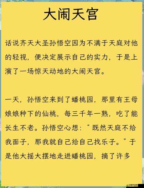 大鬧天宮，悟空如何成為無敵英雄？全面推薦攻略揭秘！