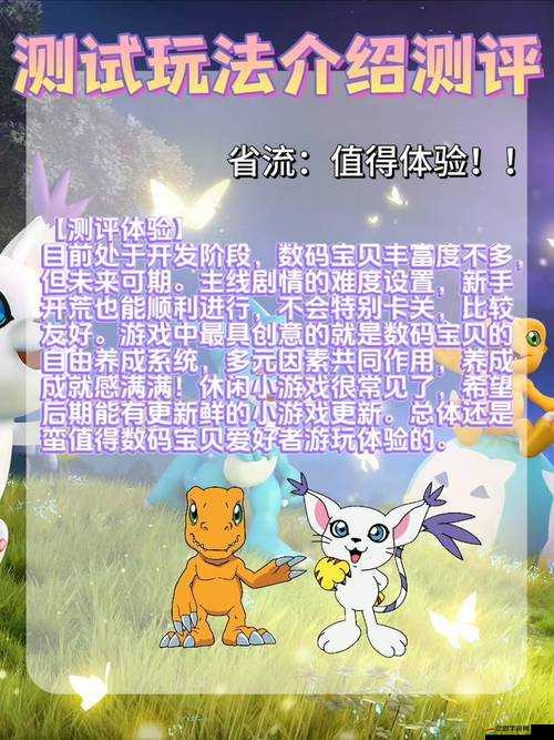 數碼寶貝HD究竟有多好玩？全面解析其獨特玩法帶你一探究竟！