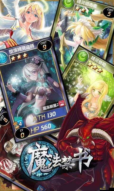 魔法禁書5星卡墮落天使，究竟隱藏著哪些不為人知的秘密？