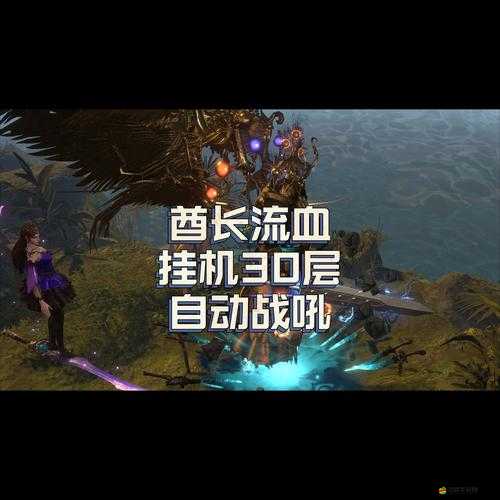 酋長掛機光環究竟有何奧秘？惡魔之血深度解析帶你一探究竟！