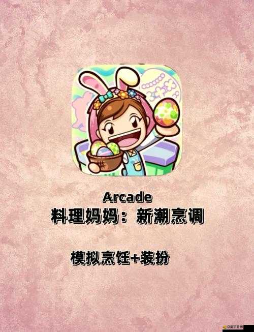 料理媽媽料理消消樂，時鐘道具究竟有何神奇作用？全攻略揭秘！