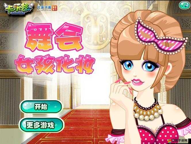 公主化妝游戲的女孩真的好玩嗎？探索其游戲介紹與演變歷程揭秘