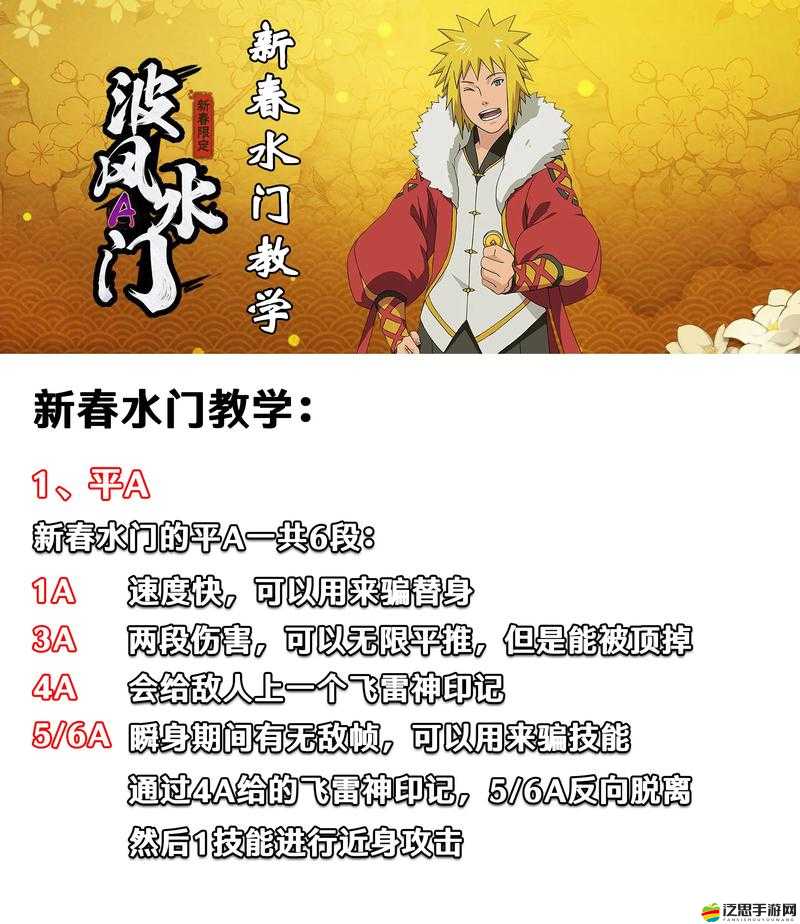 幻斗英雄中，水門庭長究竟擁有哪些令人驚嘆的技能？