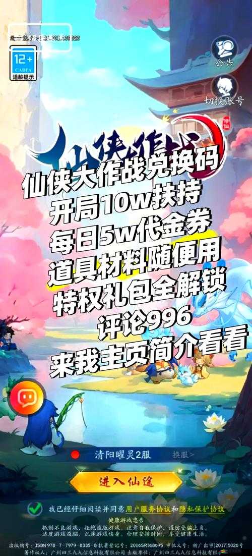 仙俠傳說(shuō)全面解析，精品綜合攻略，如何快速提升戰(zhàn)力成謎？
