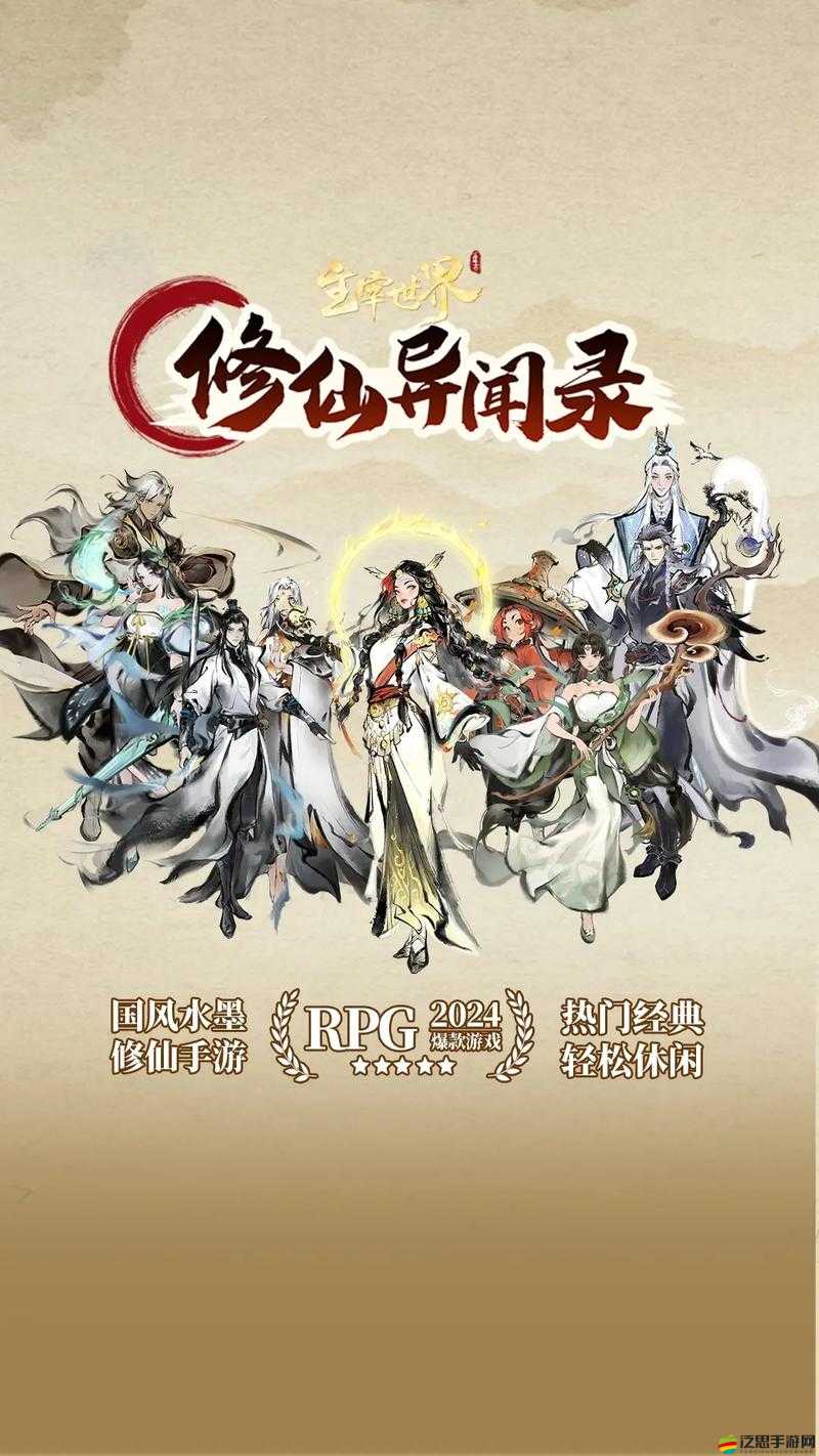 修仙真人如何巧妙利用仙盟玩法，在資源管理中脫穎而出？