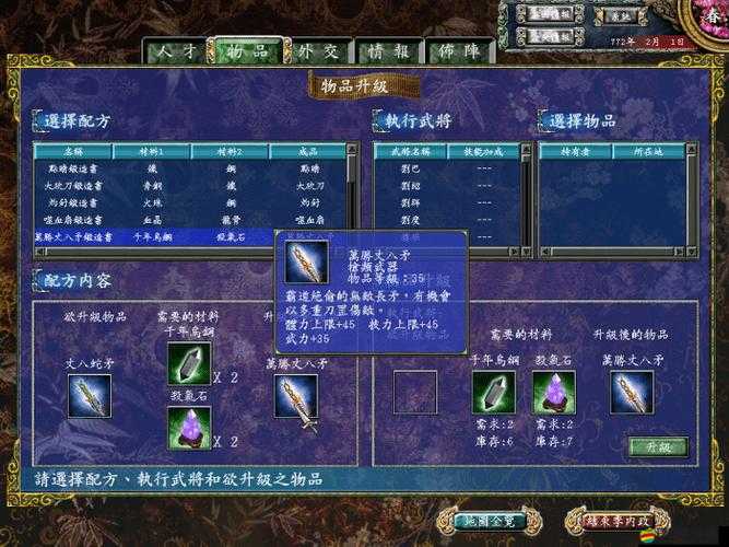 超級群英傳揭秘，三國奇女子如何在資源管理中扮演關鍵角色？