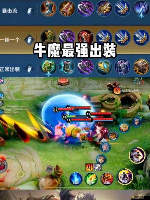 王者榮耀牛魔如何超越救死扶傷？最新出裝推薦揭曉懸念？