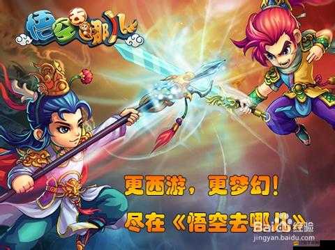 悟空去哪兒職業隊伍如何高效法攻搭配？詳解攻略來襲！