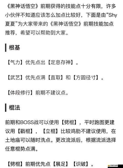 悟空去哪兒？各門派技能加點攻略揭秘，如何精準提升戰力？