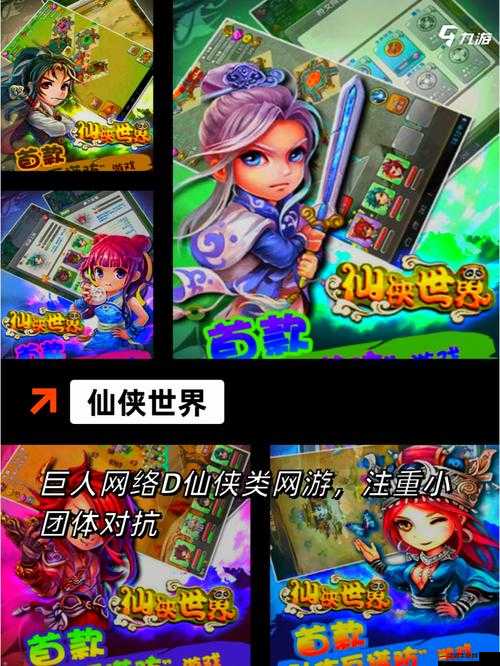 絕代仙俠究竟有多好玩？全面解析其獨特玩法帶你一探究竟