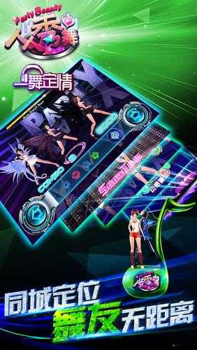 人人秀舞游戲究竟有何魅力？全面介紹帶你一探究竟！