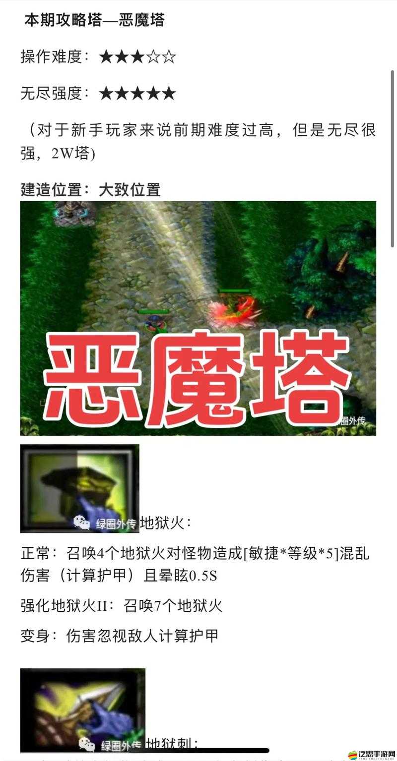 幻想勇者傳中惡魔塔究竟隱藏著什么秘密與挑戰？