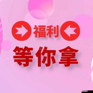 天天領福利？烈焰龍城獎勵大廳究竟隱藏了哪些驚喜福利？