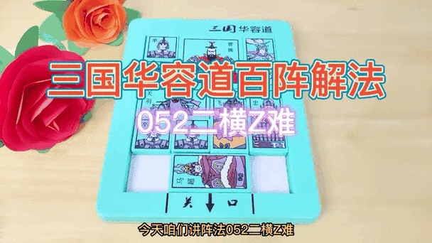 如何在大牌三國游戲中巧妙運用陣法，掌握資源管理的藝術？