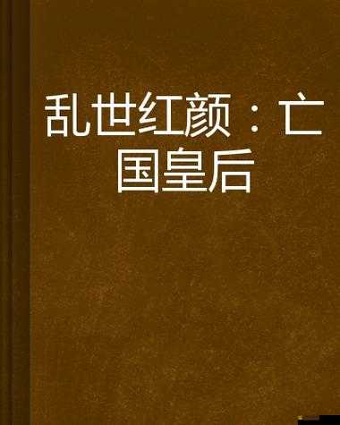 趙子龍亂世紅顏系統究竟如何？柔情與鐵血交織的傳奇簡介！