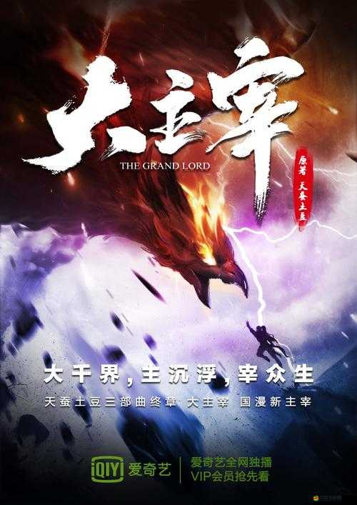 如何在大主宰至尊版中實現戰力飆升？揭秘從菜鳥到大神的蛻變秘籍！