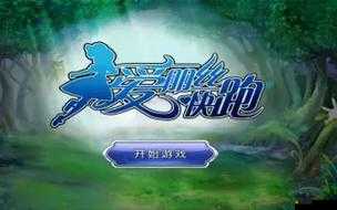 愛麗絲如何在時間模式下快速奔跑？揭秘高效通關攻略！