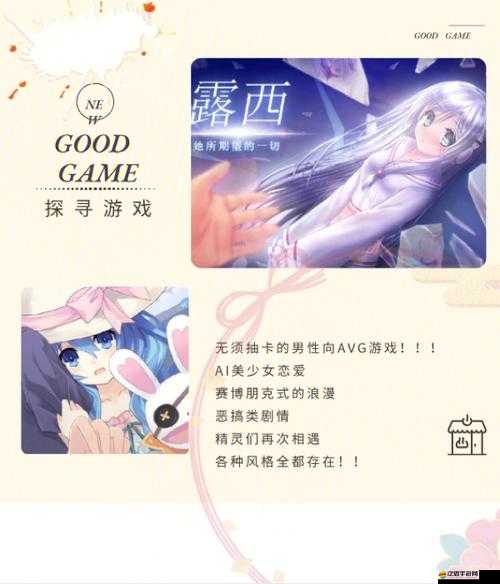 男神女神單身之謎，戀愛模擬游戲能否深度剖析其中緣由？