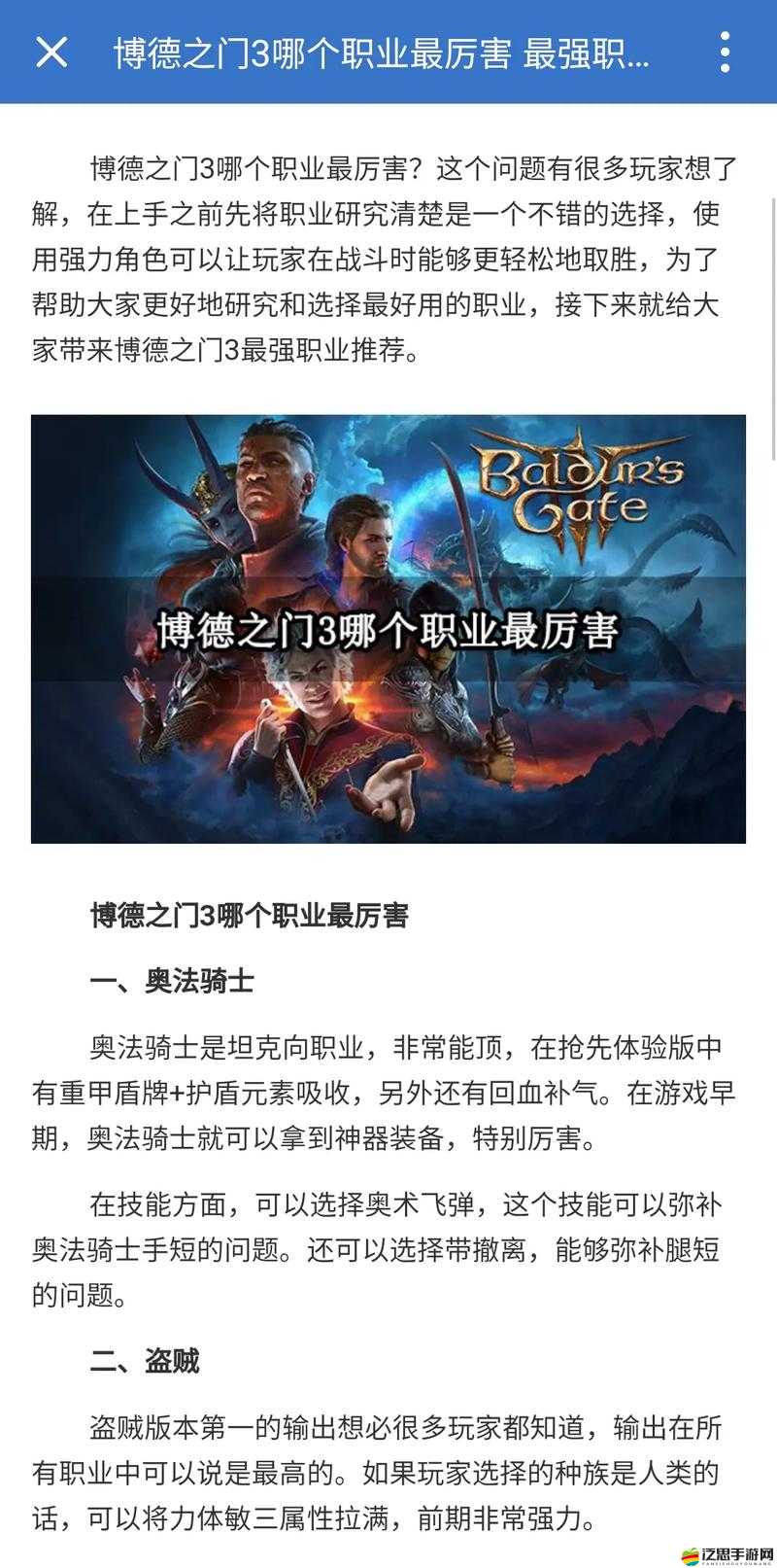 博德之門增強版中，哪些暴力職業組合能帶來最震撼的戰斗體驗？