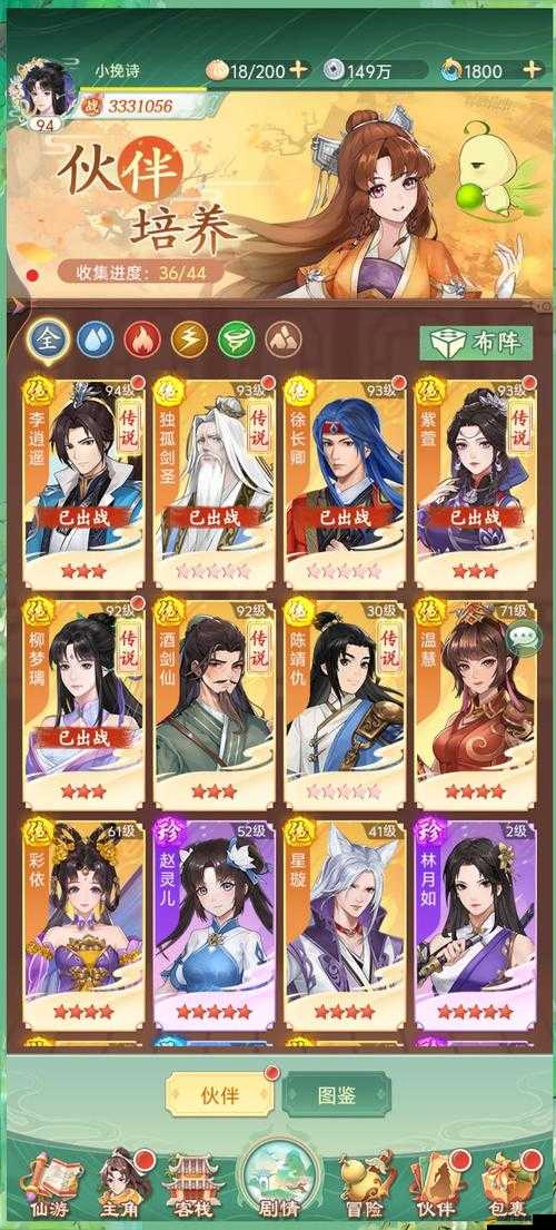 仙劍幻想之小伙伴攻略，如何巧妙進行資源管理，打造無敵團隊？