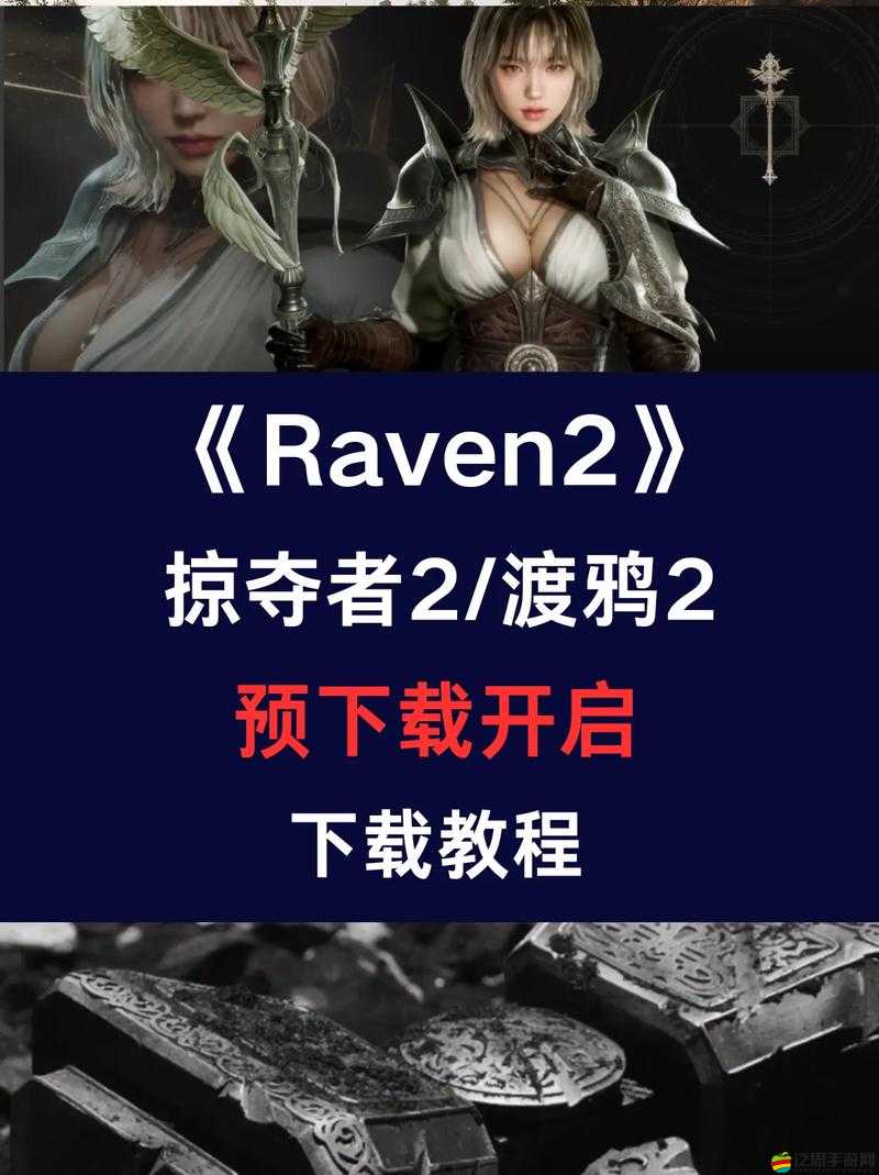 Raven，掠奪者探秘之旅，如何解鎖神秘的稀有月精靈套裝？