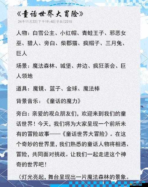 童話(huà)大冒險(xiǎn)中，三大人物角色技能如何巧妙搭配才能無(wú)敵？全攻略揭秘！