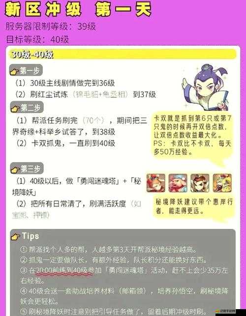 如何在7天內快速升至50級？揭秘天天愛西游升級底層邏輯與實戰技巧