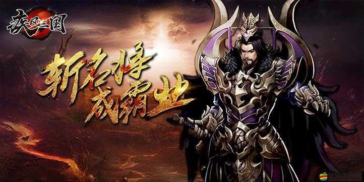 疾風三國手游PK之王模式究竟有何魅力？未來玩法又將如何革命性升級？