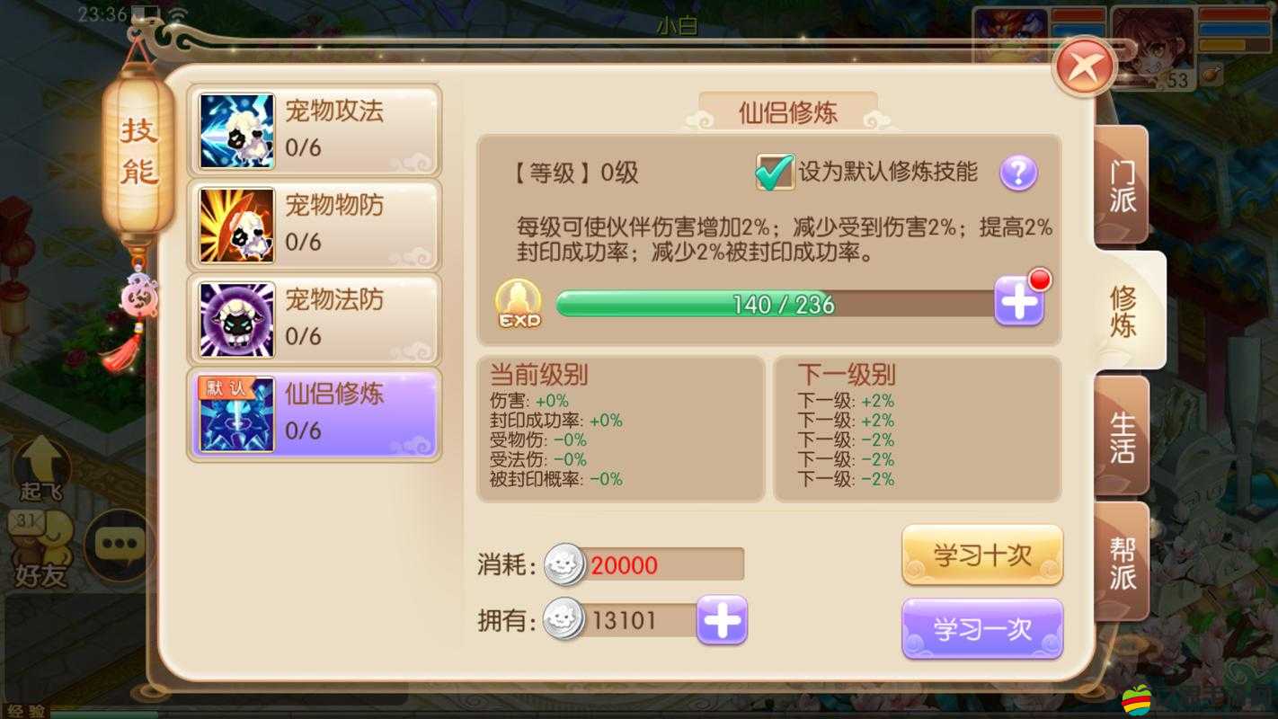 神雕俠侶夢(mèng)幻誅仙手游中，仙侶系統(tǒng)究竟隱藏著哪些不為人知的秘密？