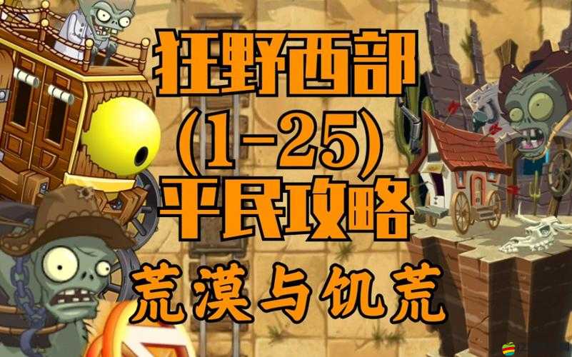 植物大戰(zhàn)僵尸全明星，如何獲取橙色植物？地點全攻略揭秘！