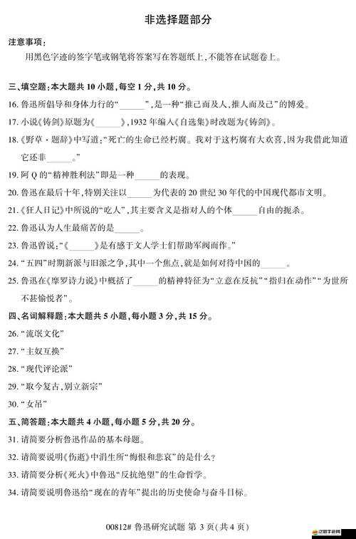 魯迅系列么么答難題如何攻克？全面答案攻略大揭秘！